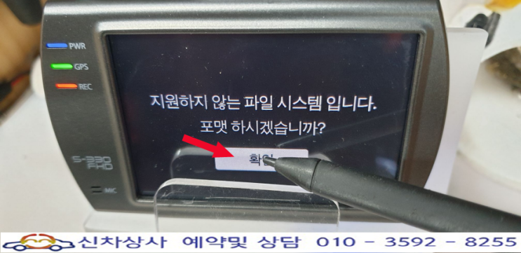 TOPSYNC(탑싱크) S-330FHD 블랙박스 액정 터치 고장 수리 사례, 포맷의 확인 표시 터치 안됨. TOPSYNC(탑싱크) S-330FHD 블랙박스 액정 터치 고장 수리 사례, 포맷의 확인 표시 터치 안됨.