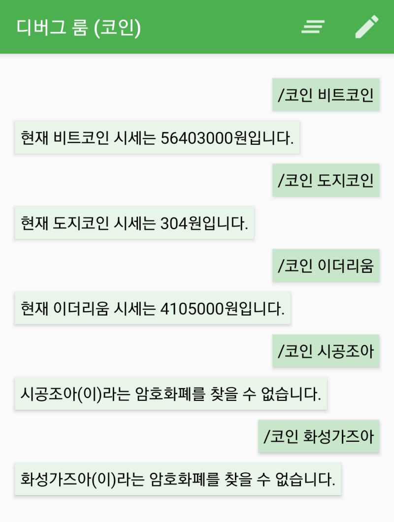 카카오톡 봇(JS)] 암호화폐 시세 조회 - 2. 다듬기 및 완성 : 네이버 블로그
