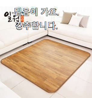  품절주의 일월전기매트 인기 LIST 너무 좋습니다