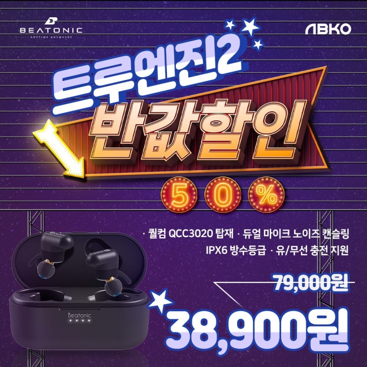 인기 많은 앱코 BEATONIC 트루엔진2 블루투스 이어폰 정품, 블랙 추천합니다