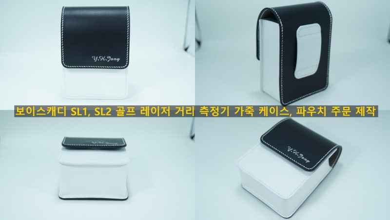 보이스캐디 SL1, SL2 세로형 골프 레이저 거리 측정기 가죽 파우치, 케이스 주문 제작 By Sonmade, ....