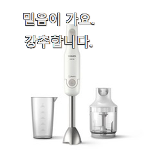  가지고픈 핸드블랜더 갓템 품절되기전에 빨리 킵하세요!