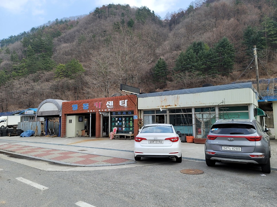 영동카센타 사진 1