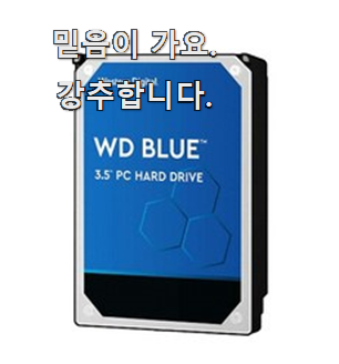  방구석차트쟁이 추천 hdd 좋은물건 품절되기전에 빨리 킵하세요!