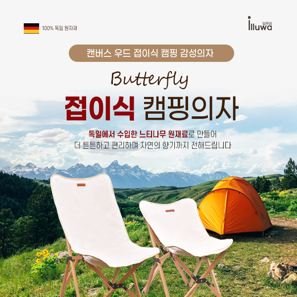  휴대 접이식 야외 캠핑 의자 세트 용품 소품 상세페이지 디자인