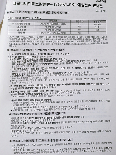  화이자 1차 일주일차 일지, 가슴통증, 약간의 발진