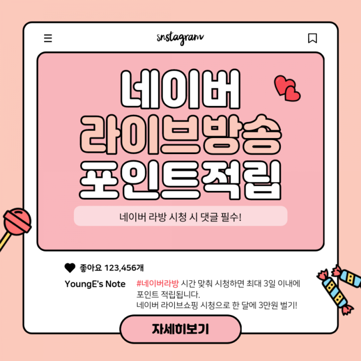  [네이버라방/잼라이브] 네이버 쇼핑라이브 포인트 적립 일정 : 2021년 9월 10일 (금) : 12개