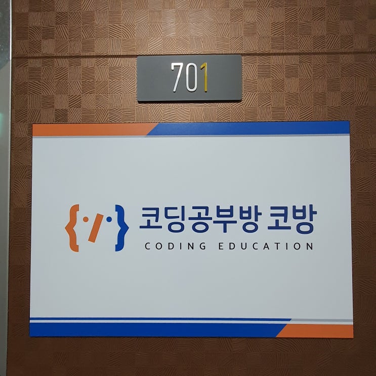  <코방 평택센트럴자이3단지점 오픈준비>김해 율하 부산 명지 양산 울산 장유 평택 동삭동 코딩공부방창업 코딩가맹  팽택새빛초 평택서재초 코딩지도사 동삭중 모산초 모산중 동삭초