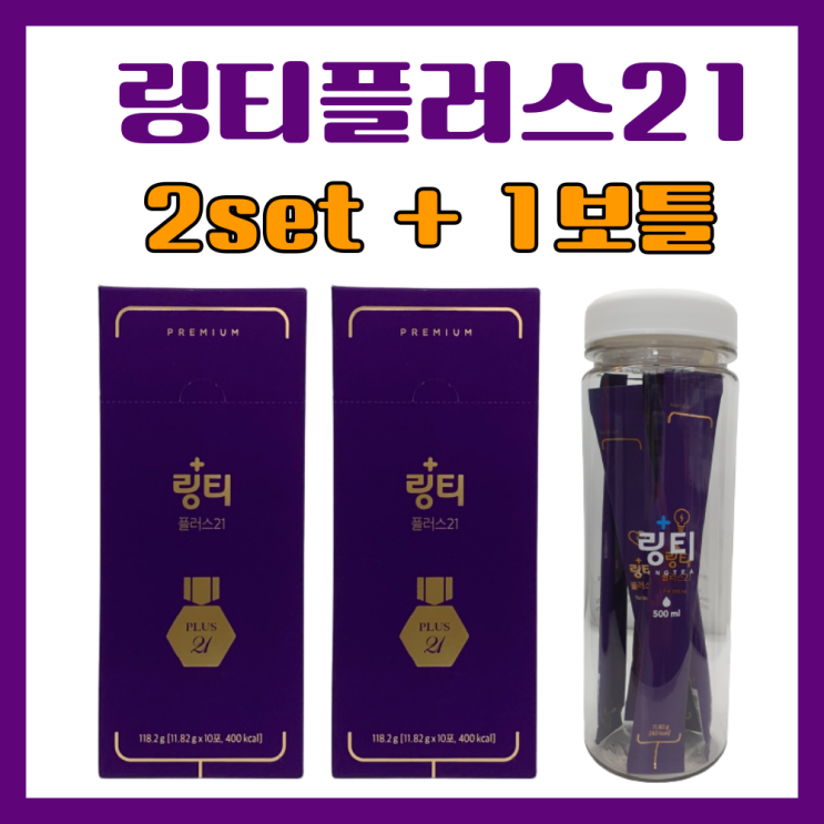 잘팔리는 링티 플러스 21 20포(2상자)+1보틀 링거워터 마시는링거 약국피로회복제 레몬맛 + 무배 ··· 잘팔리는 링티 플러스 21 20포(2상자)+1보틀 링거워터 마시는링거 약국피로회복제 레몬맛 + 무배 ···