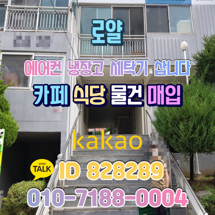  부여중고가전 에어컨 매입 중고냉장고 세탁기처분 정리 삽니다