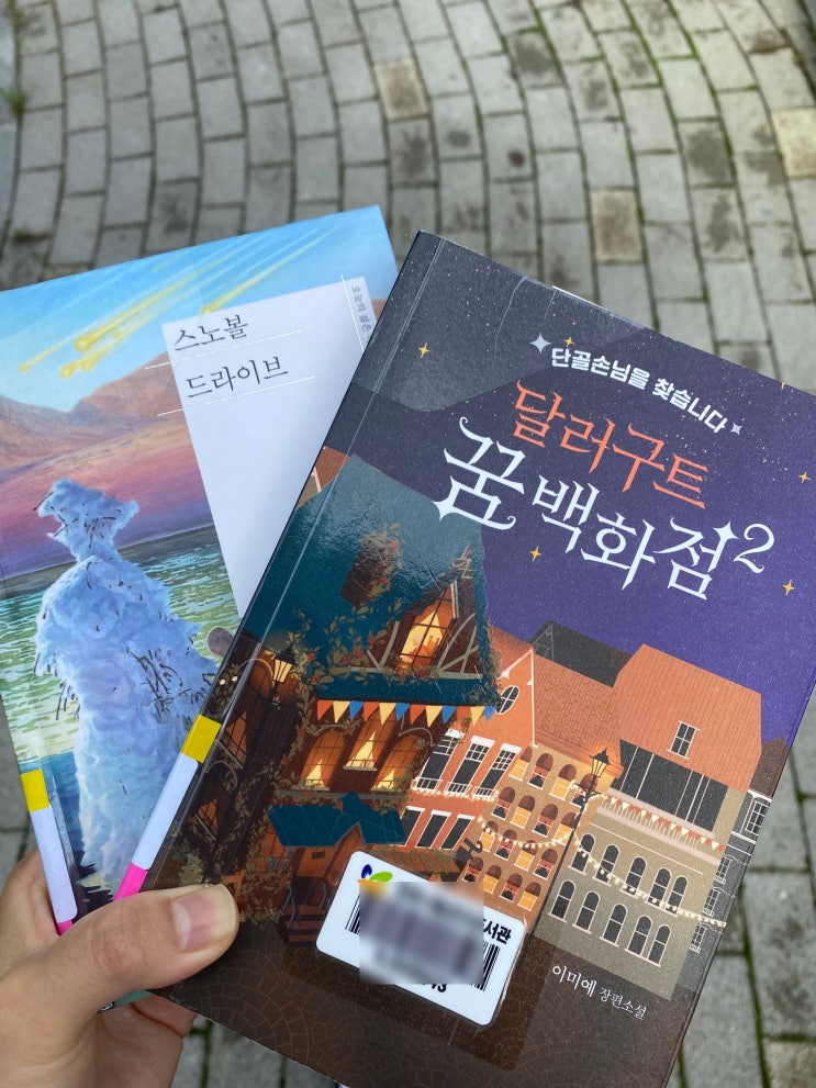  2021.09.08 일상 (도서관 | 엄마 생신 |  생일 파티 | 전주 닥엔돈스쪽갈비치킨)