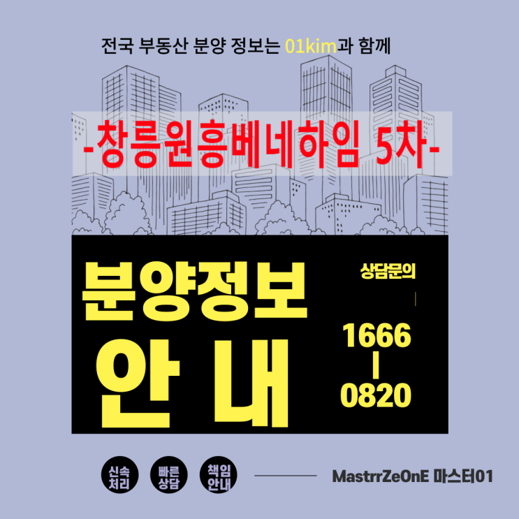  창릉신도시가 품은 원흥지구 창릉베네하임 5차 분양정보 알아보기~!!