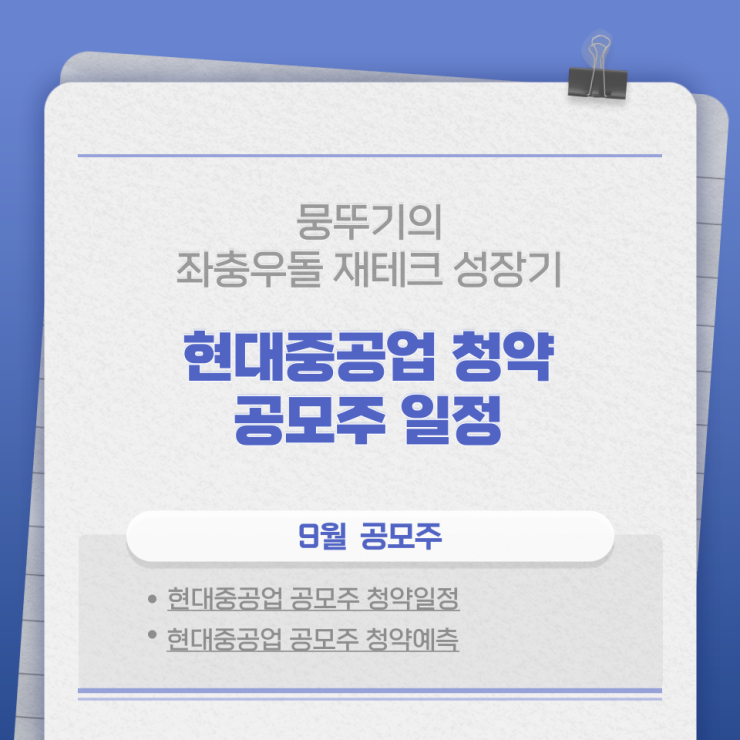 현대중공업 공모주 예측