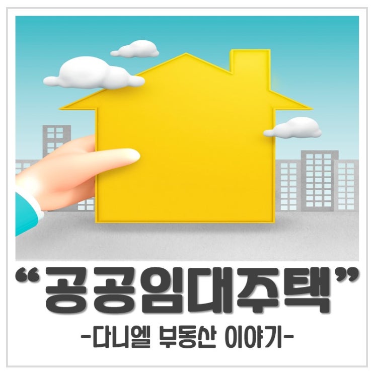  (서울주거포털) 공공임대주택 주거지원