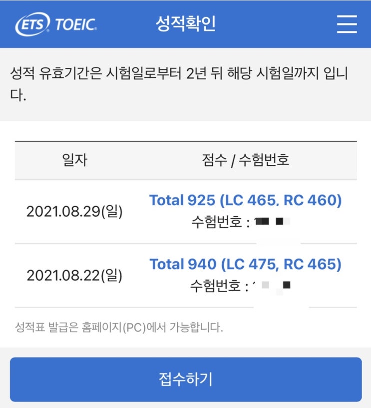  [토익공부] 토익 800점대 -> 900점대
