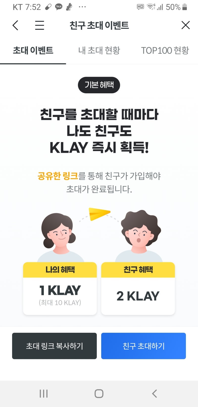 카카오톡 디지털 지갑 클립(Klip) 친구초대이벤트, 2KLAY(클레이튼 코인) 무료 증정 (ft.코인원 신규가입 초대코드 20%할인)  : 네이버 블로그