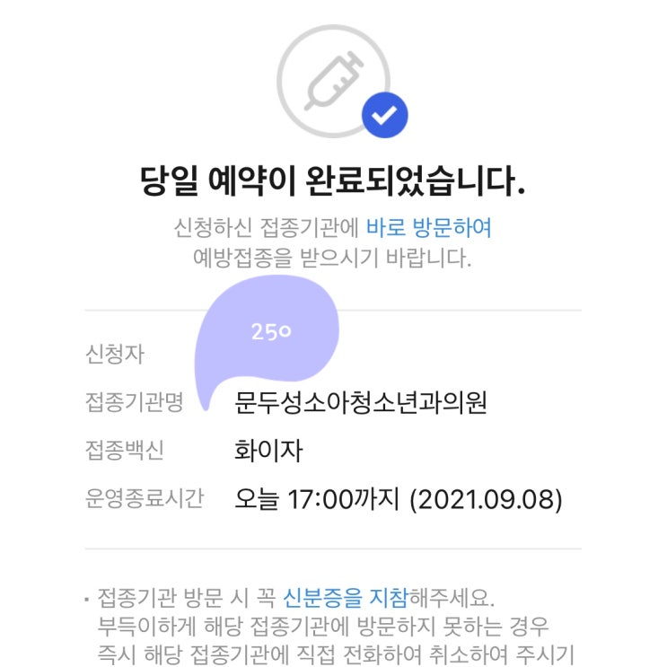  20대 화이자 후기 (음주, 샤워, 부작용 등)
