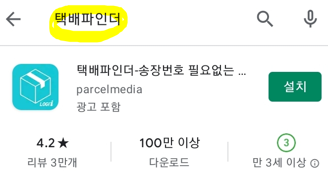  세븐 모바일 사은품 택배 추적하기 - 송장 번호 몰라도 검색 가능
