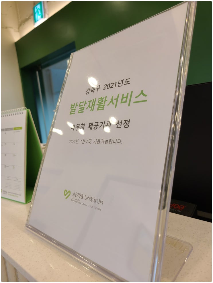  강북구 심리상담, 같은마음 심리발달센터에서 해결해보세요!