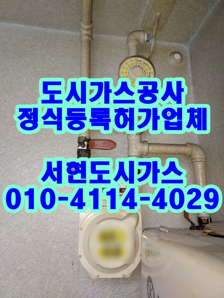  화성시 봉담읍 도시가스공사 / 배관 철거 / (신일해피트리)