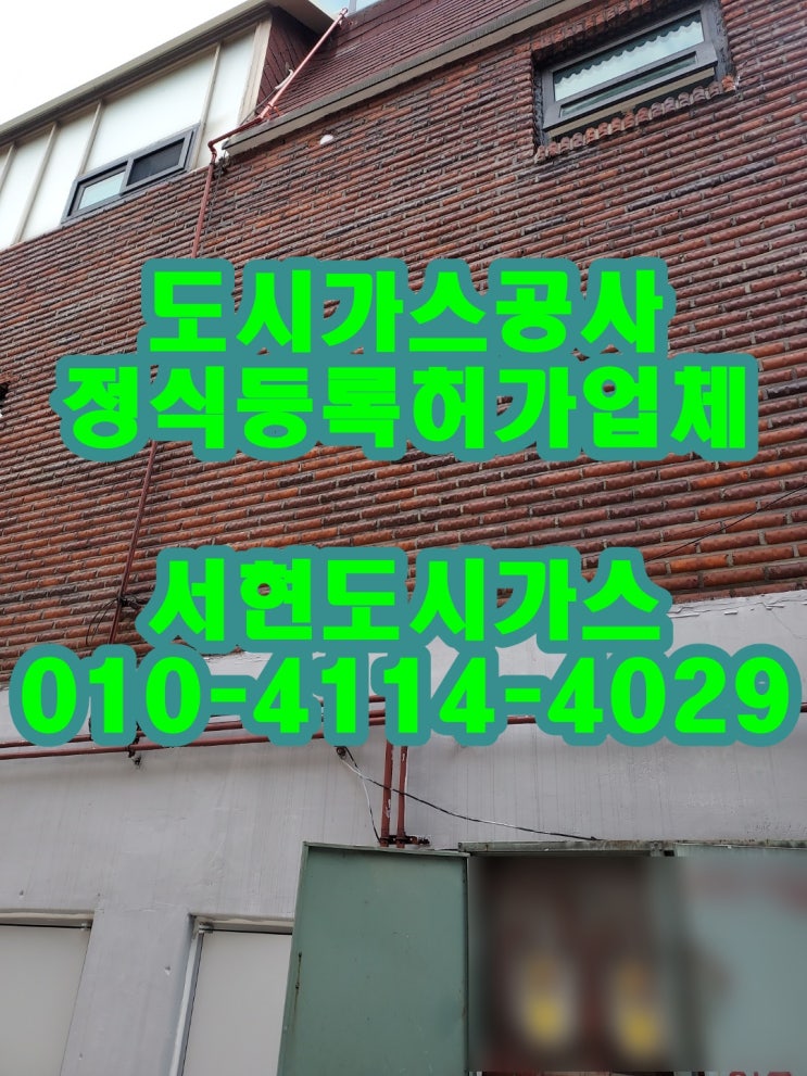  풍산동 도시가스공사 / 배관 시공 / (풍산동빌라)