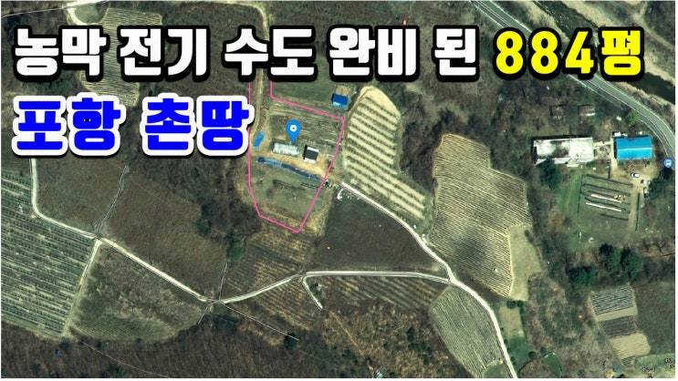 촌땅매매-경북 포항 죽장 토지매매 농막 전기 수도 완비된 밭