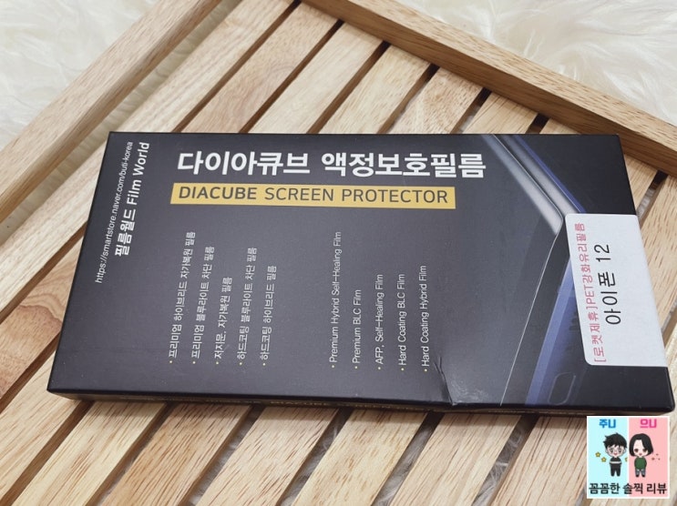  아이폰12 액정보호필름은 다이아큐브 강화유리필름