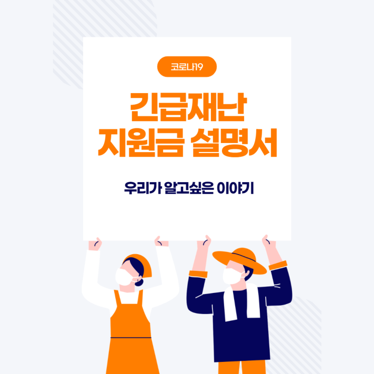  5차 긴급 재난 지원금의 모든 것