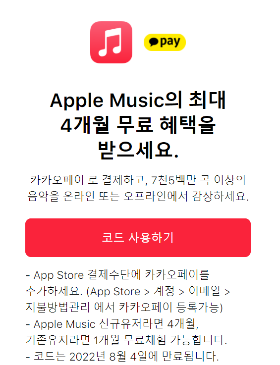 [IOS 유틸] Apple music 애플뮤직 이 4개월 무료!