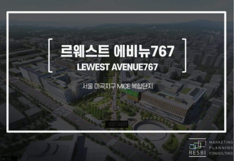  [OPEN]마곡 롯데캐슬 르웨스트 에비뉴767 상가 분양정보-분양상담사 윤시윤-