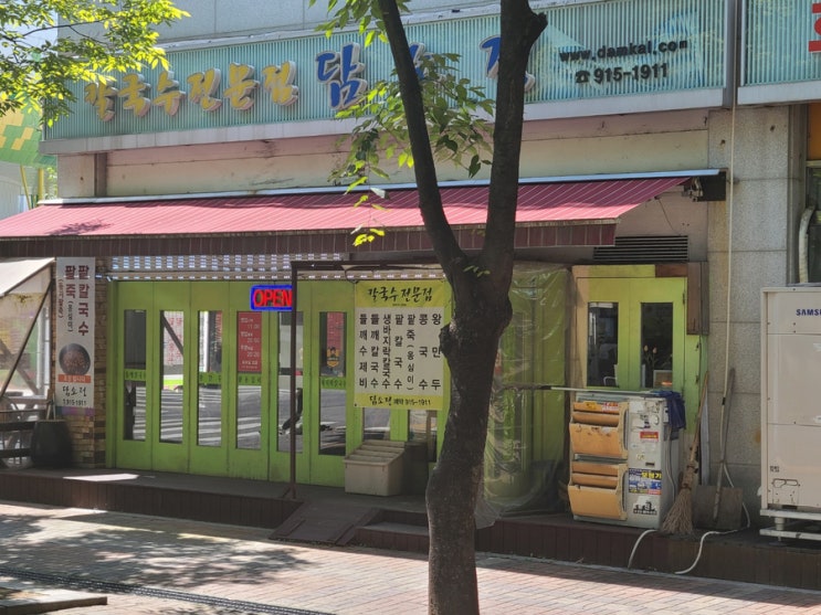  담소정 칼국수 전문점 바지락 칼국수 먹었어요
