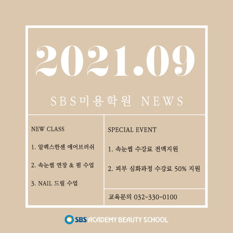  삼산동미용학원 제일 중요한 혜택은?