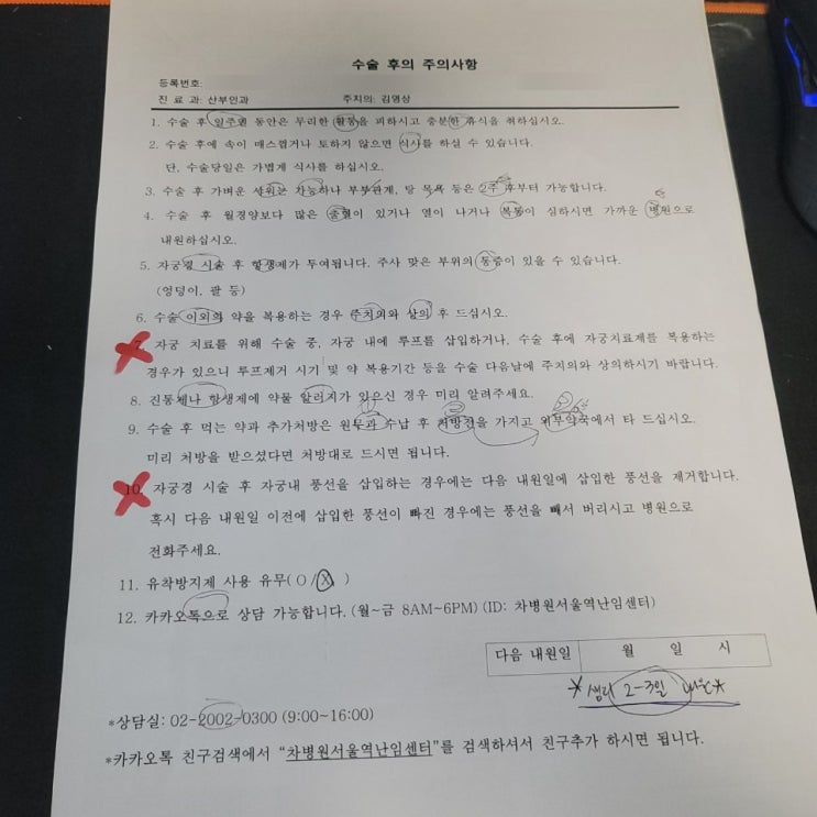  서울역차병원 자궁경 후기