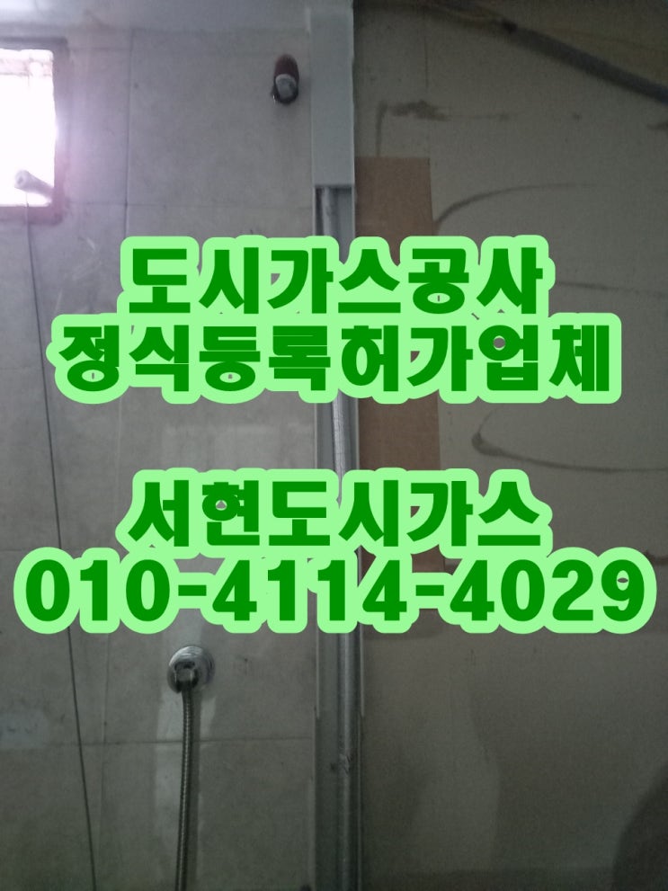  부림동 도시가스공사 / 배관 철거 / (부림동 상가)