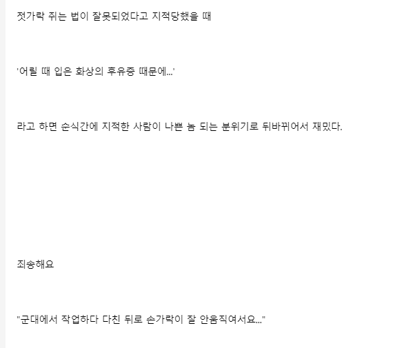  젓가락질 지적받았을때 대처법.JPG