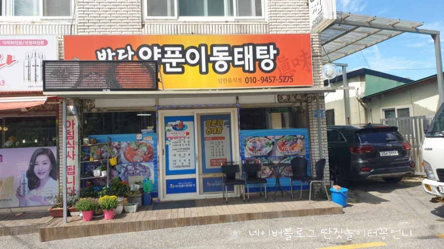 바다 양푼이동태탕 사진 1