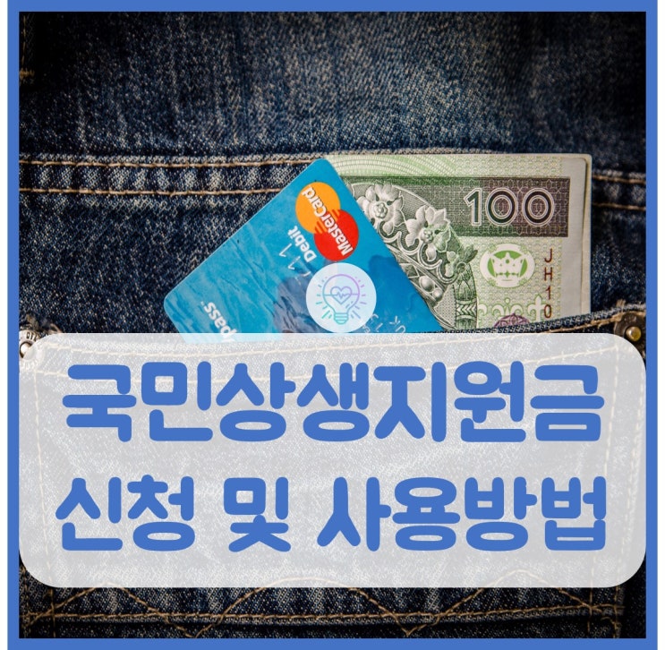 국민상생지원금 신청 및 사용방법(신한은행)