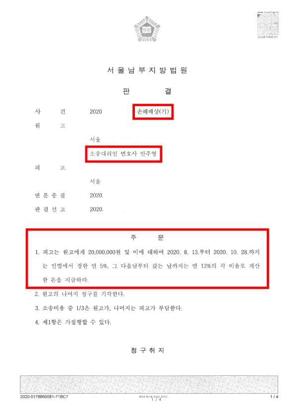  상간녀손해배상 소송에서 승소한 성공 사례