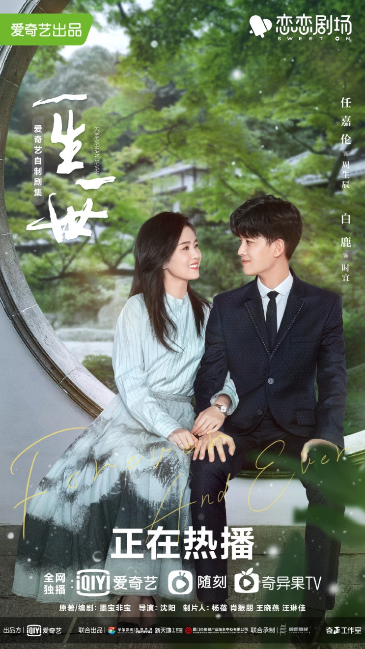  중드 <일생일세> 1화 리뷰- 임가륜 X 백록  서사 맛집..