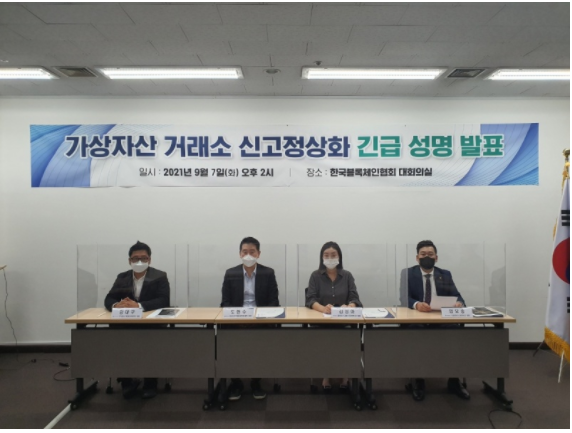  중소 암호화폐 거래소 9곳 긴급 성명…"금융당국이 책임져야"