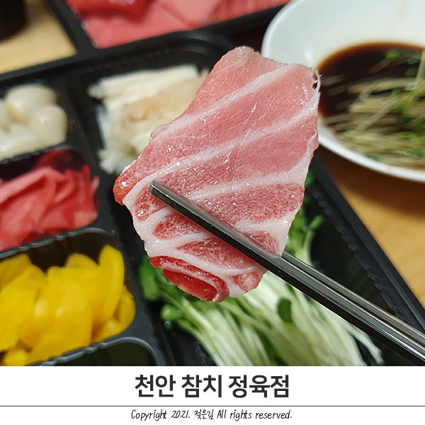 천안참치포장 천안 참치 정육점 내돈내산 강추후기 천안참치포장 천안 참치 정육점 내돈내산 강추후기