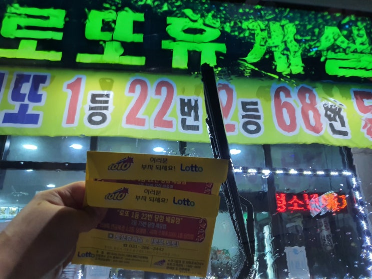  [로또명당투어] - 용인 로또휴게소