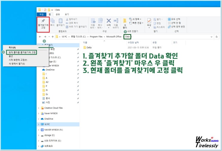  윈도우 10 자주 사용하는 폴더, 파일 탐색기 즐겨찾기에 고정하기