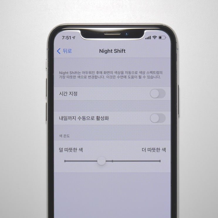  아이폰 나이트 쉬프트 night shift로 블루 라이트 잡기