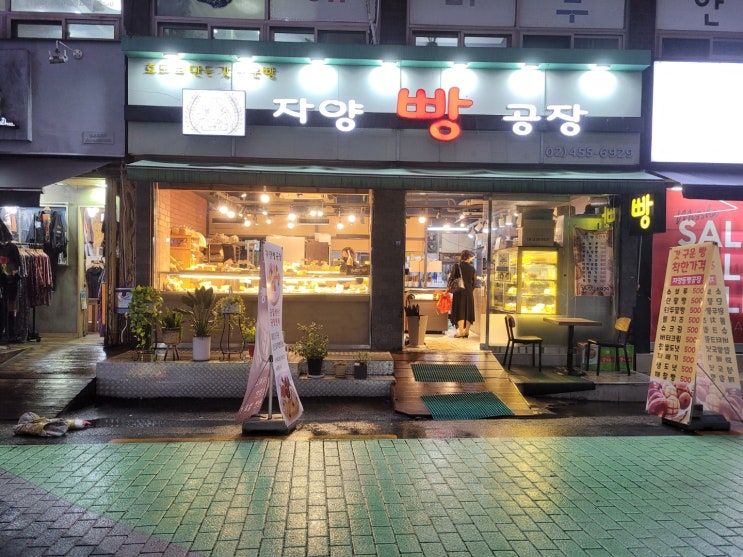 구의역 근처 착한 빵맛집 자양빵공장