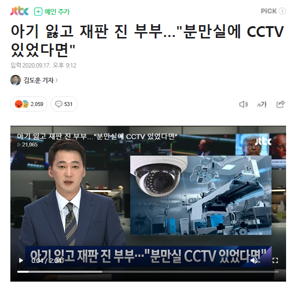  산부인과 의료사고 당했다면 cctv부터 확보하세요