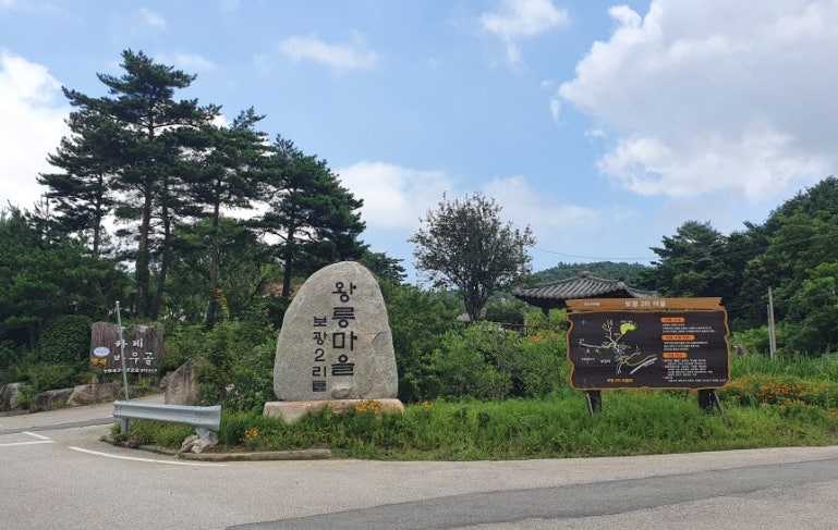바우골 사진 1