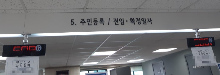  전월세신고제도 확정일자 갱신 신규 주택 임대차 계약신고 동사무소 후기