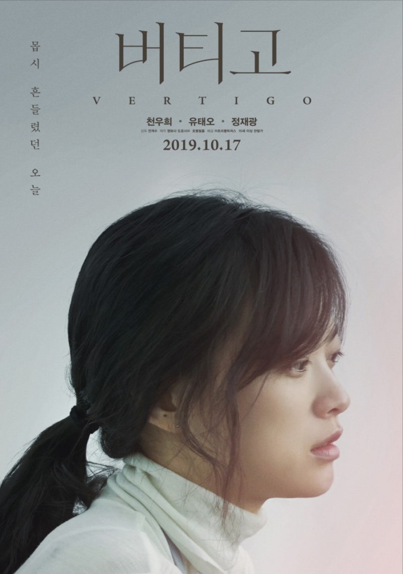 천우희의 연기가 돋보인 영화 "버티고" 리뷰
