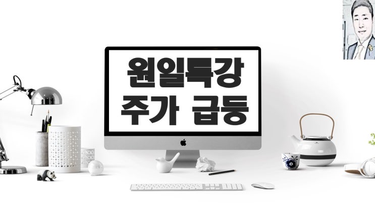  원일특강 주가 급등